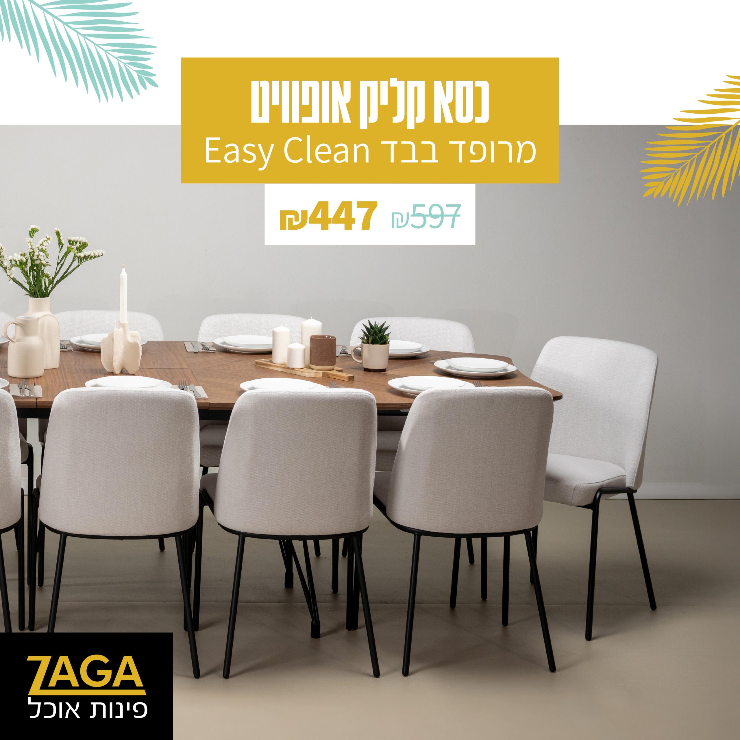 זאגה. כיסאות וכורסאות 5