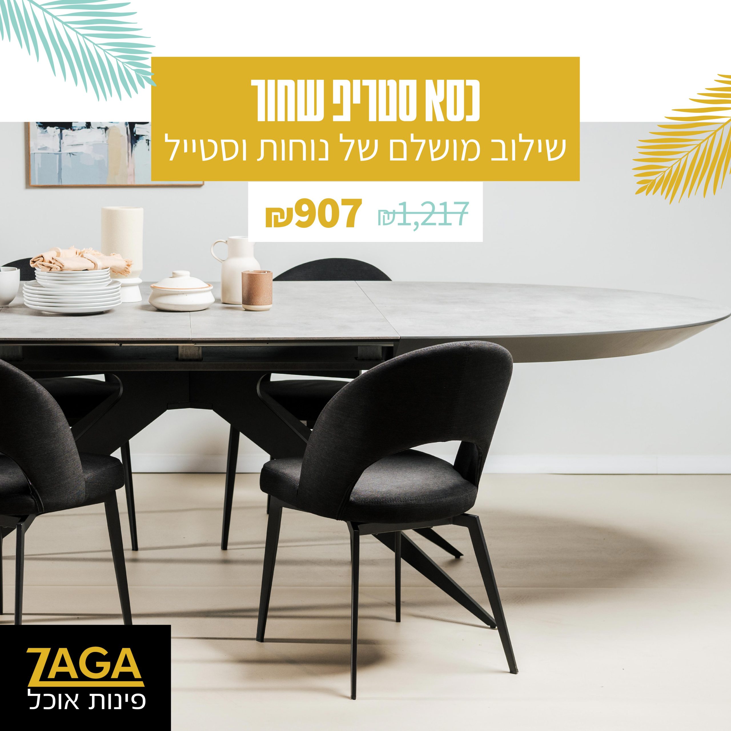 זאגה. כיסאות וכורסאות