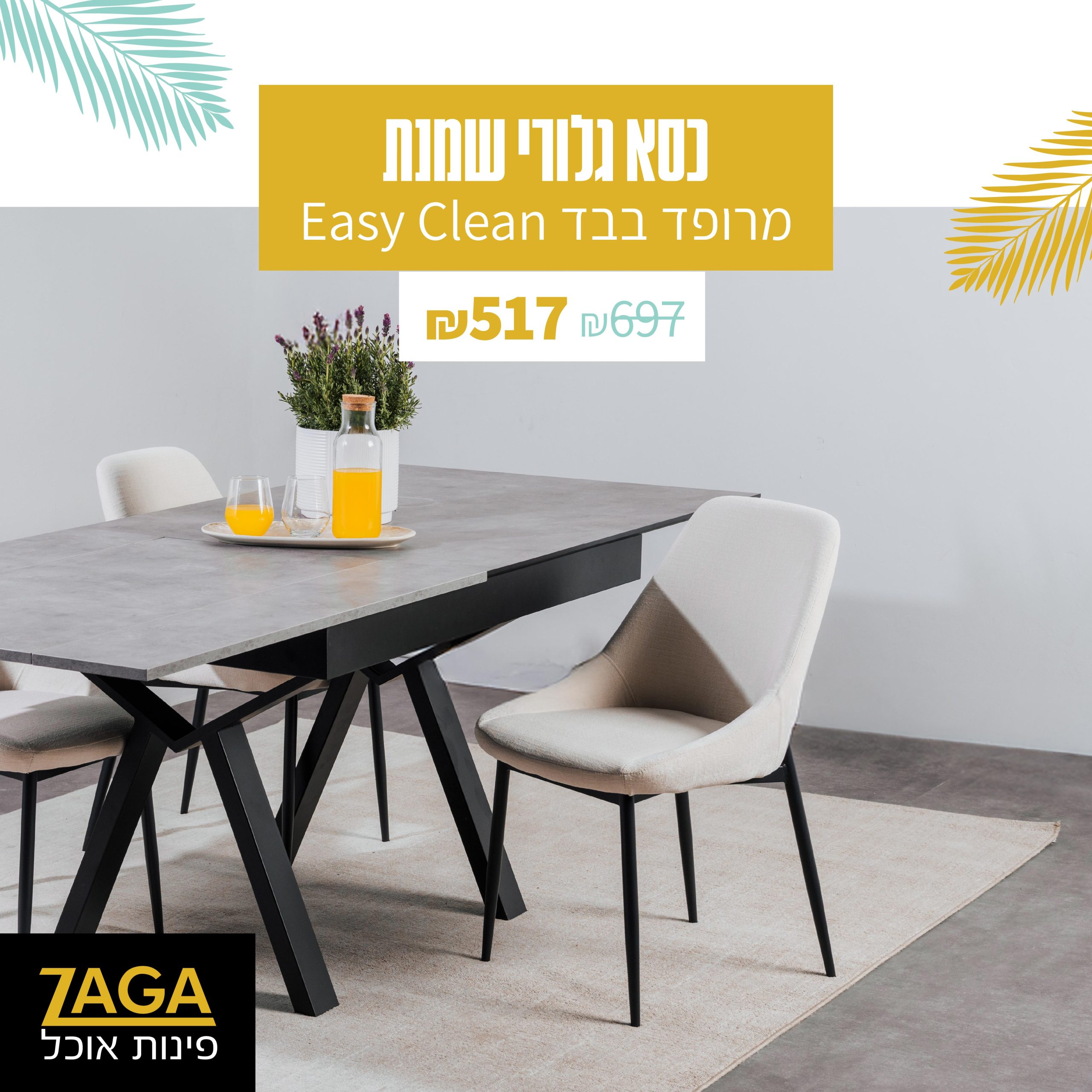 זאגה. כסאות וכורסאות 3