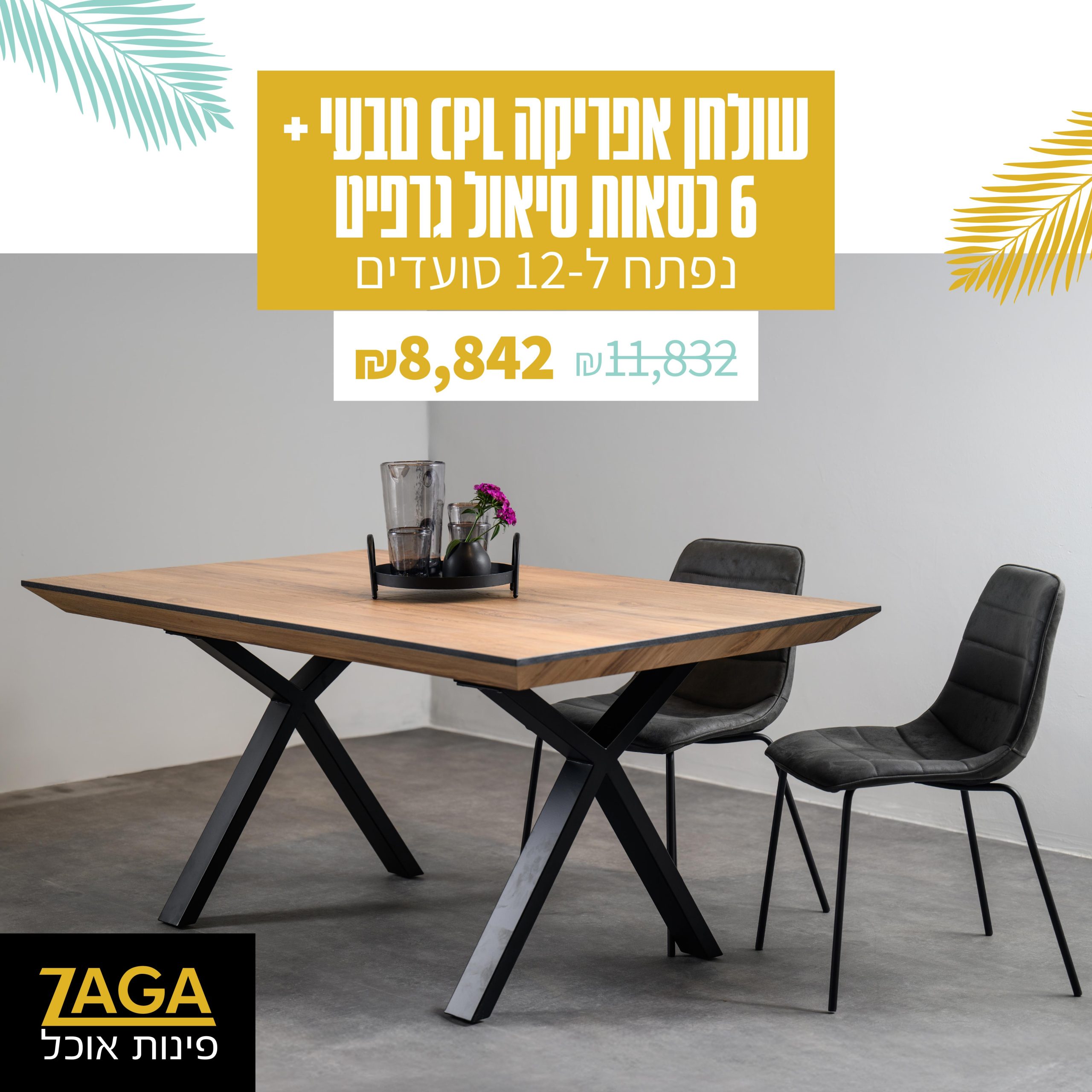 זאגה. פינות אוכל 1