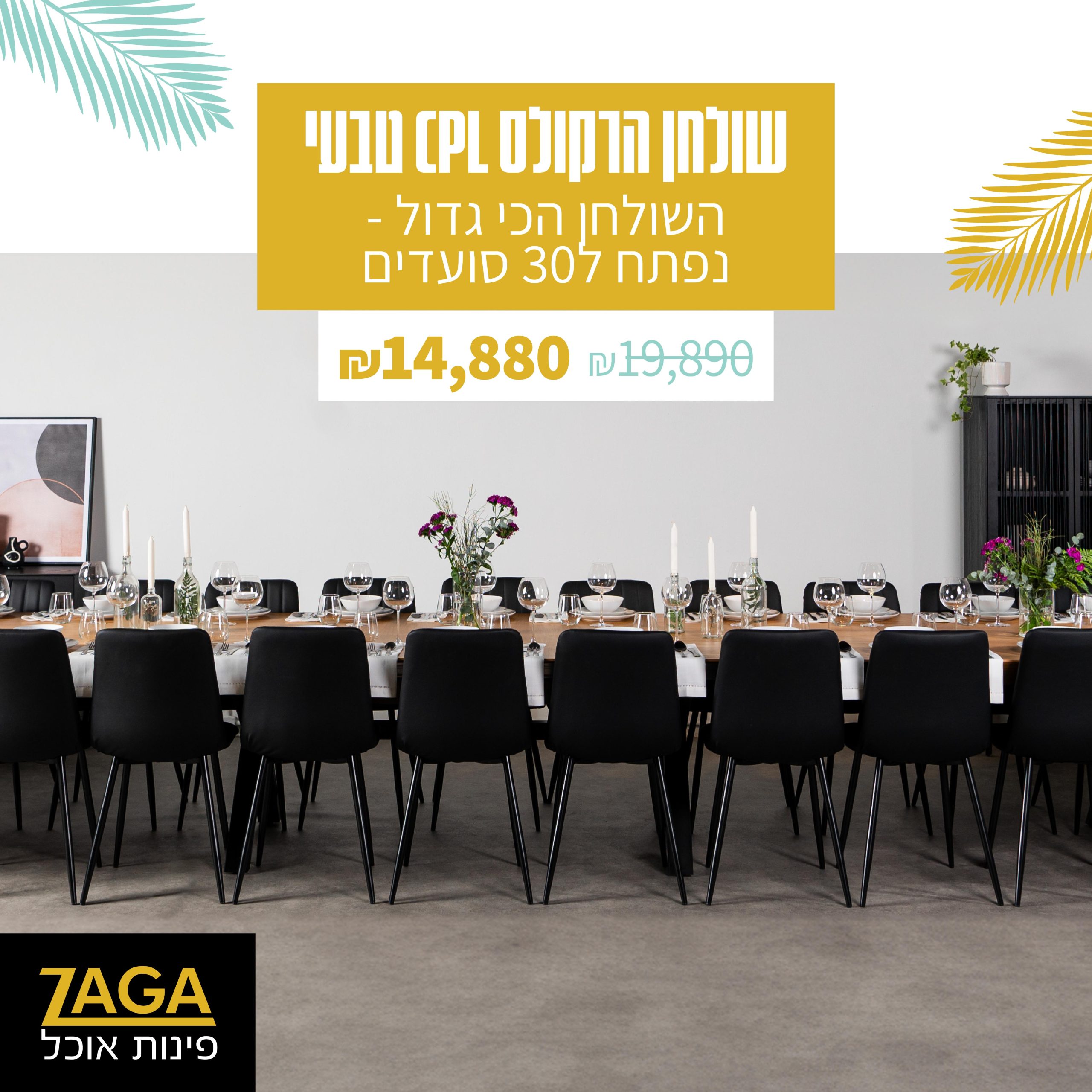 זאגה. פינות אוכל 2