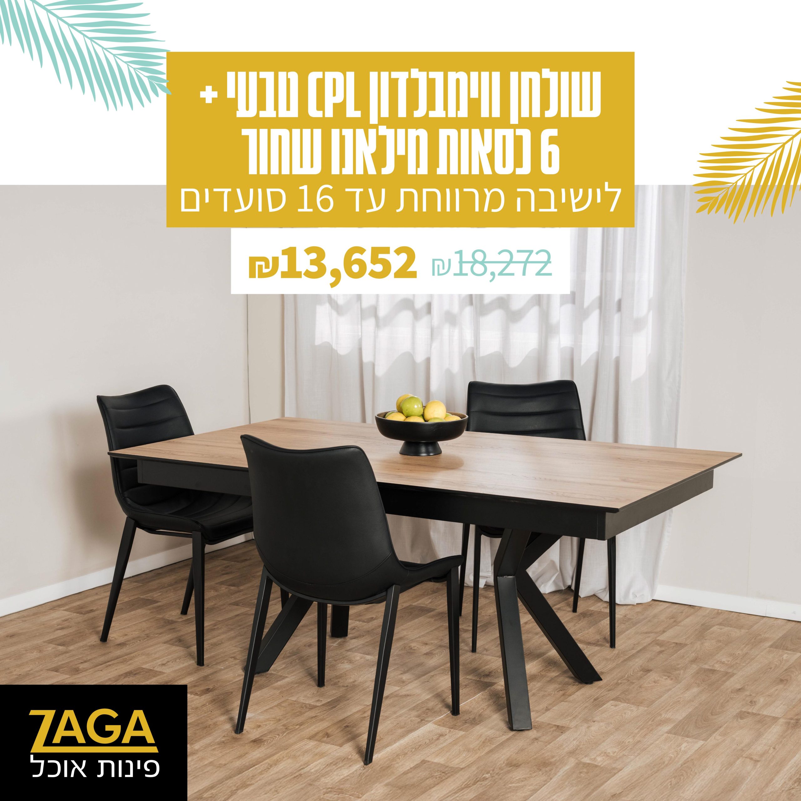 זאגה. פינות אוכל 3