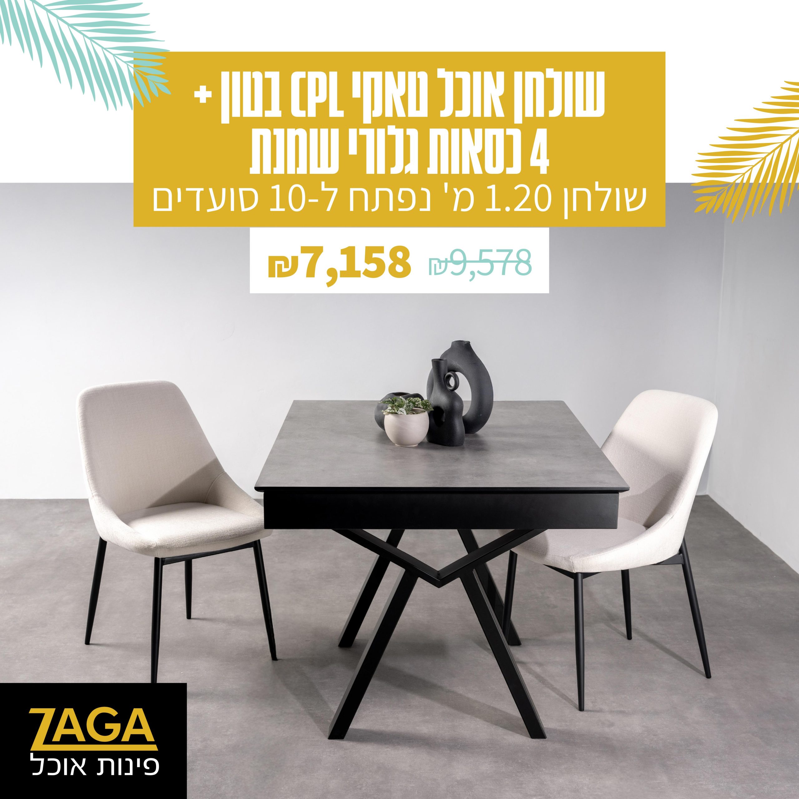 זאגה. פינות אוכל 4