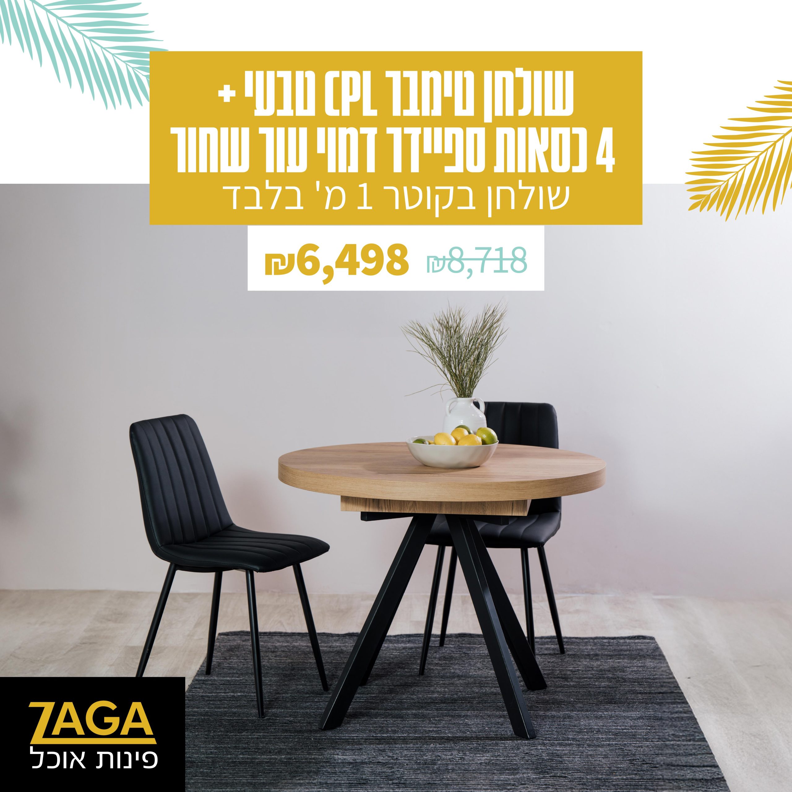 זאגה. פינות אוכל 5