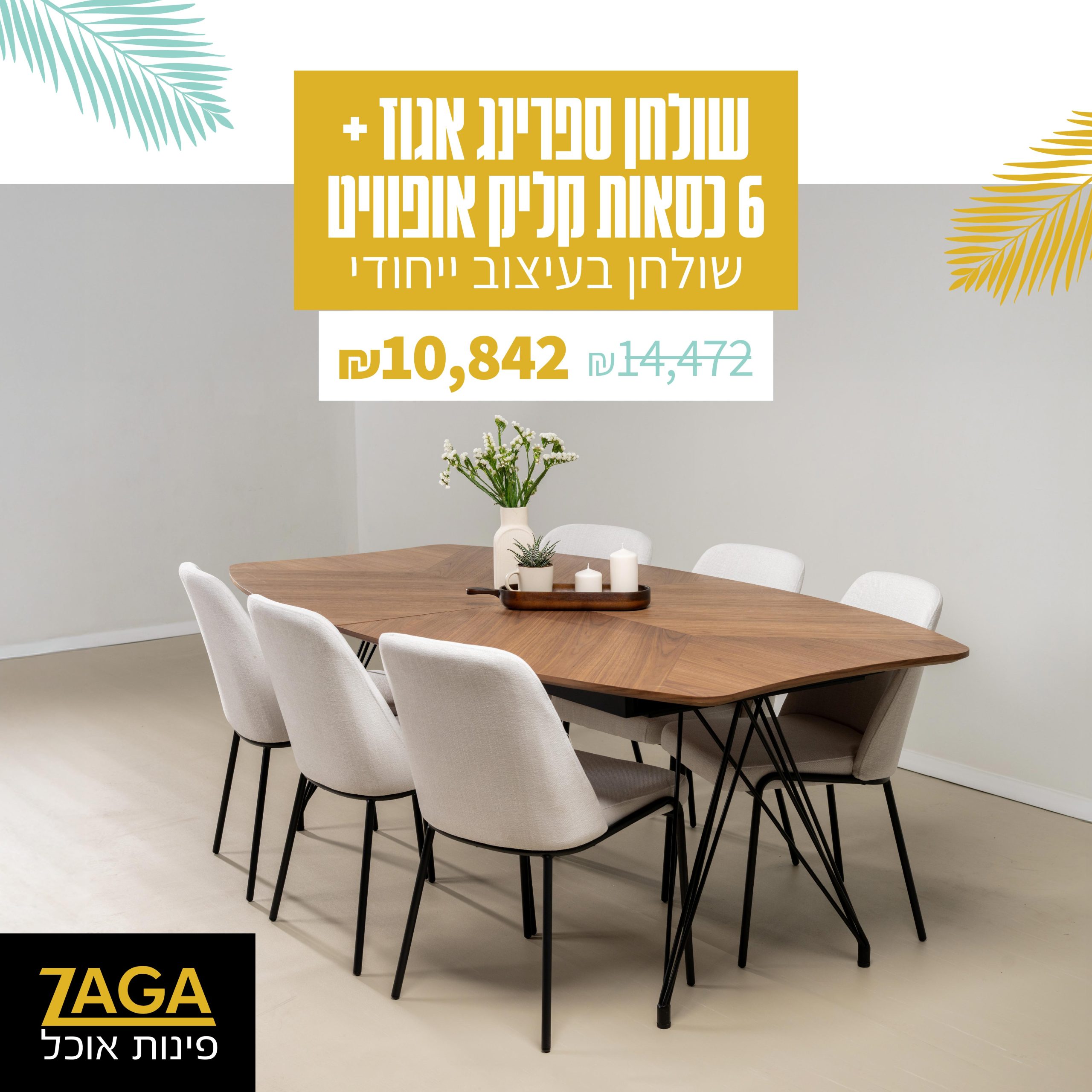 זאגה. פינות אוכל 6