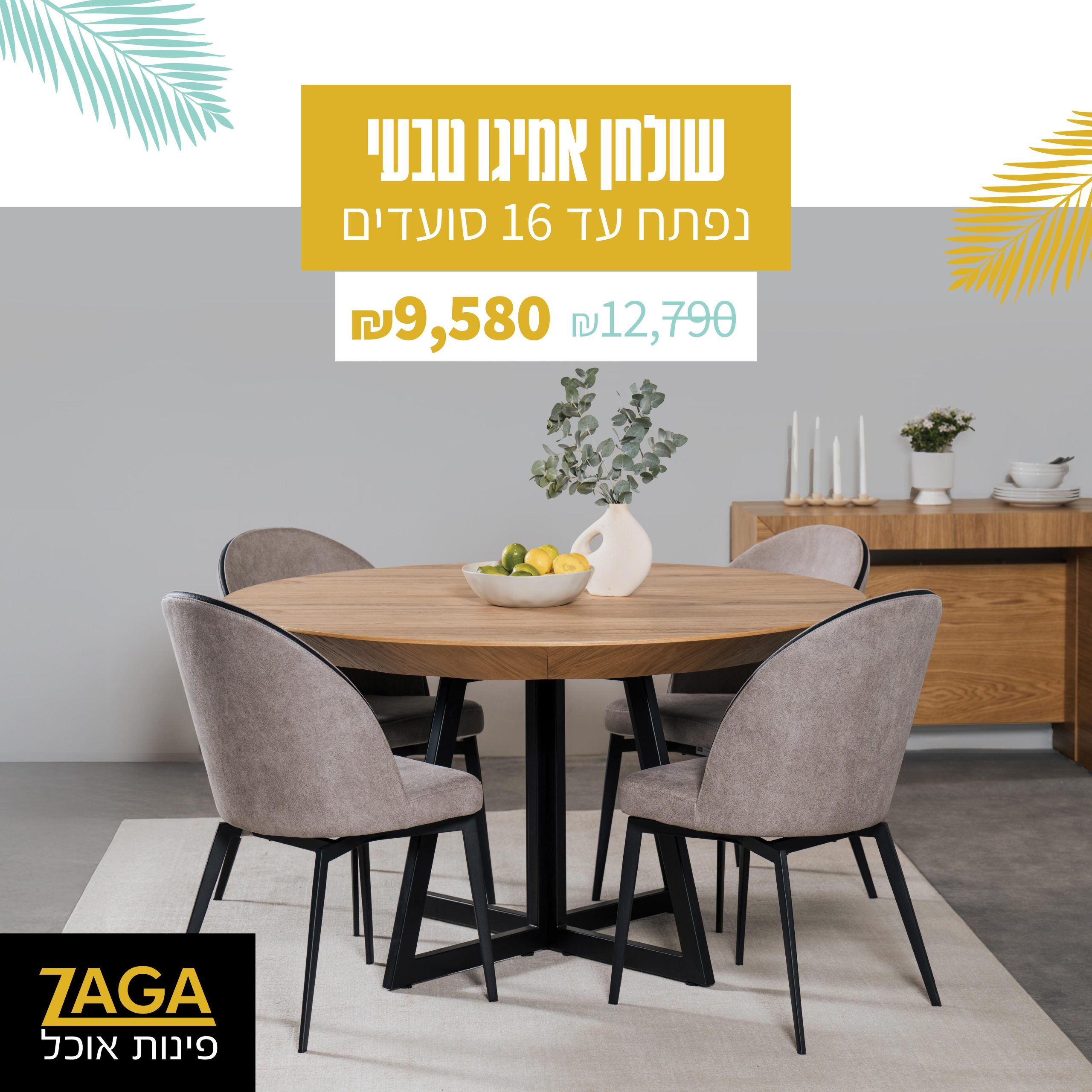 זאגה. פינות אוכל 7