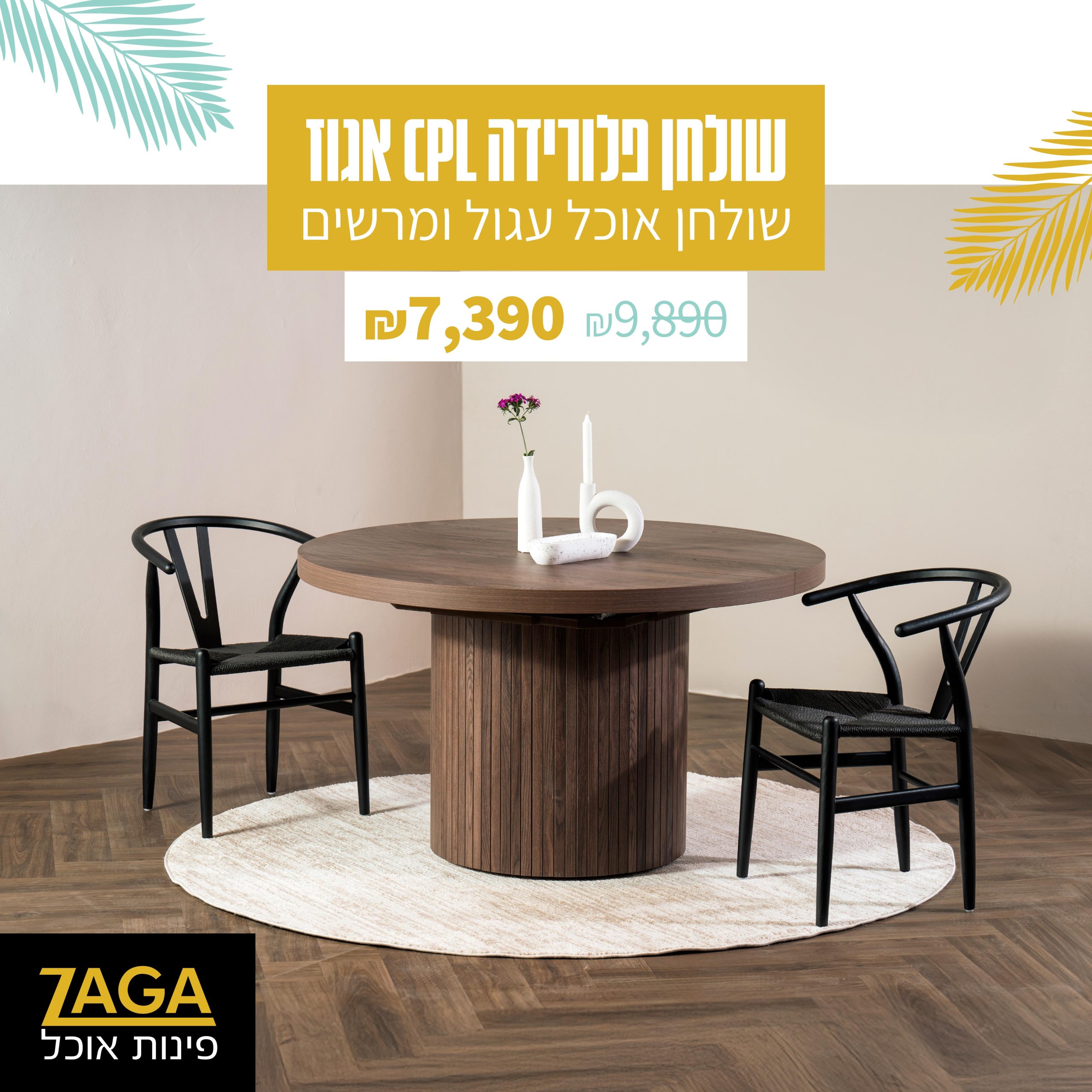 זאגה. פינות אוכל 8