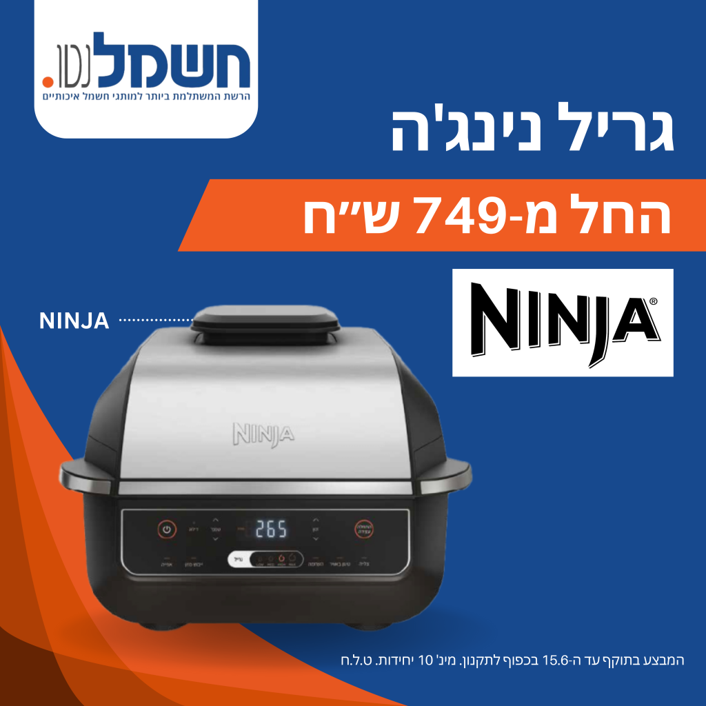 חשמל נטו. מוצרי חשמל 2