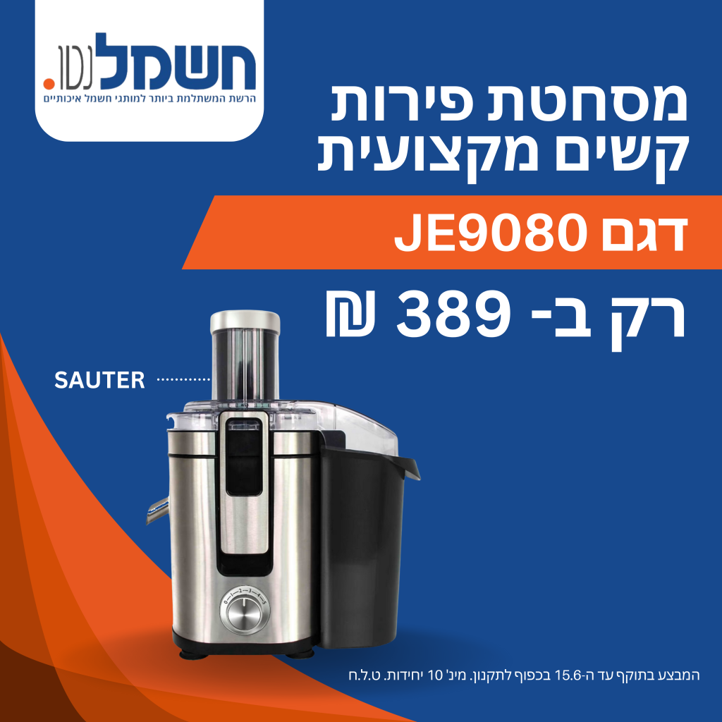 חשמל נטו. מוצרי חשמל 4