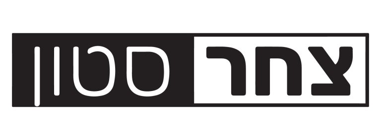 צחר_רקעלבן-01