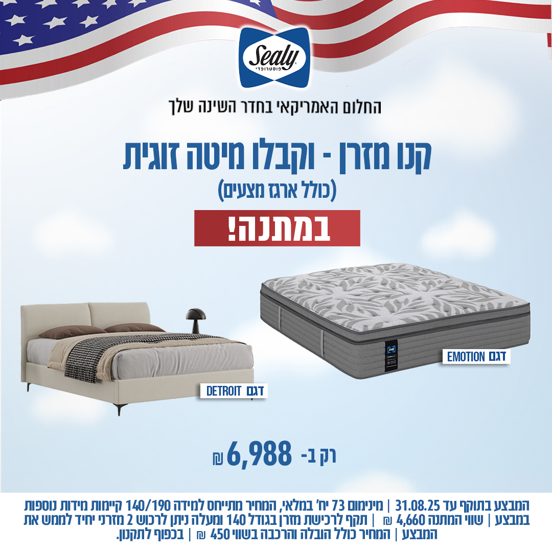 סילי. מיטות ומזרנים